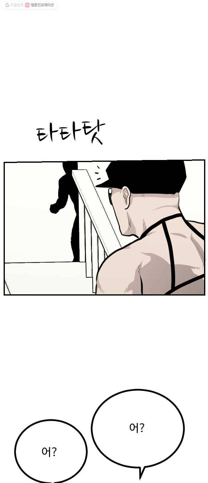 가슴털 로망스 88화 1