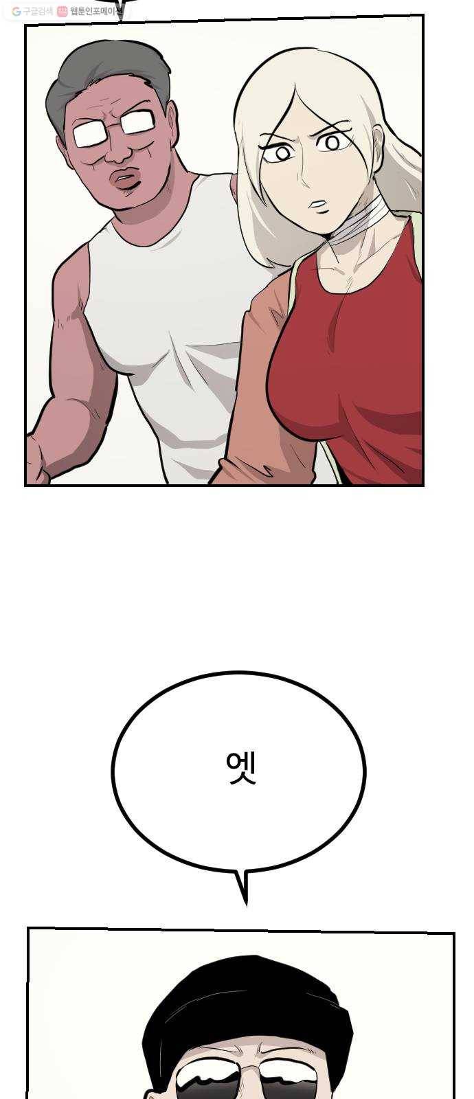가슴털 로망스 88화 2