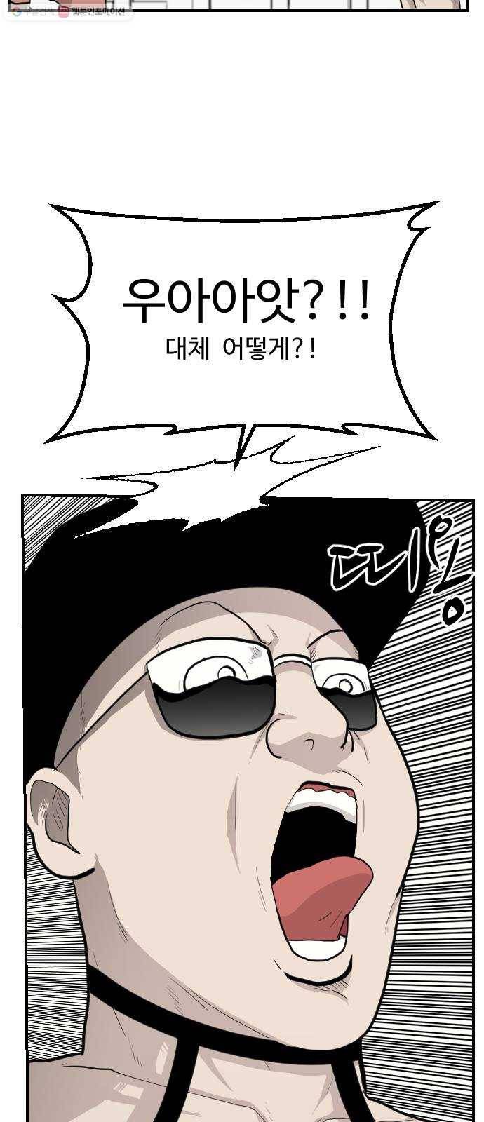 가슴털 로망스 88화 4
