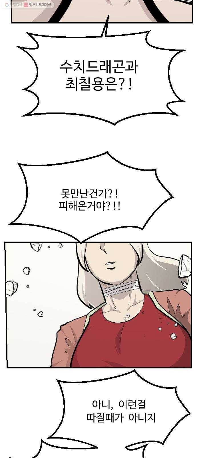 가슴털 로망스 88화 5