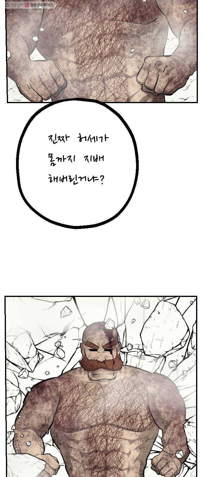 가슴털 로망스 88화 13