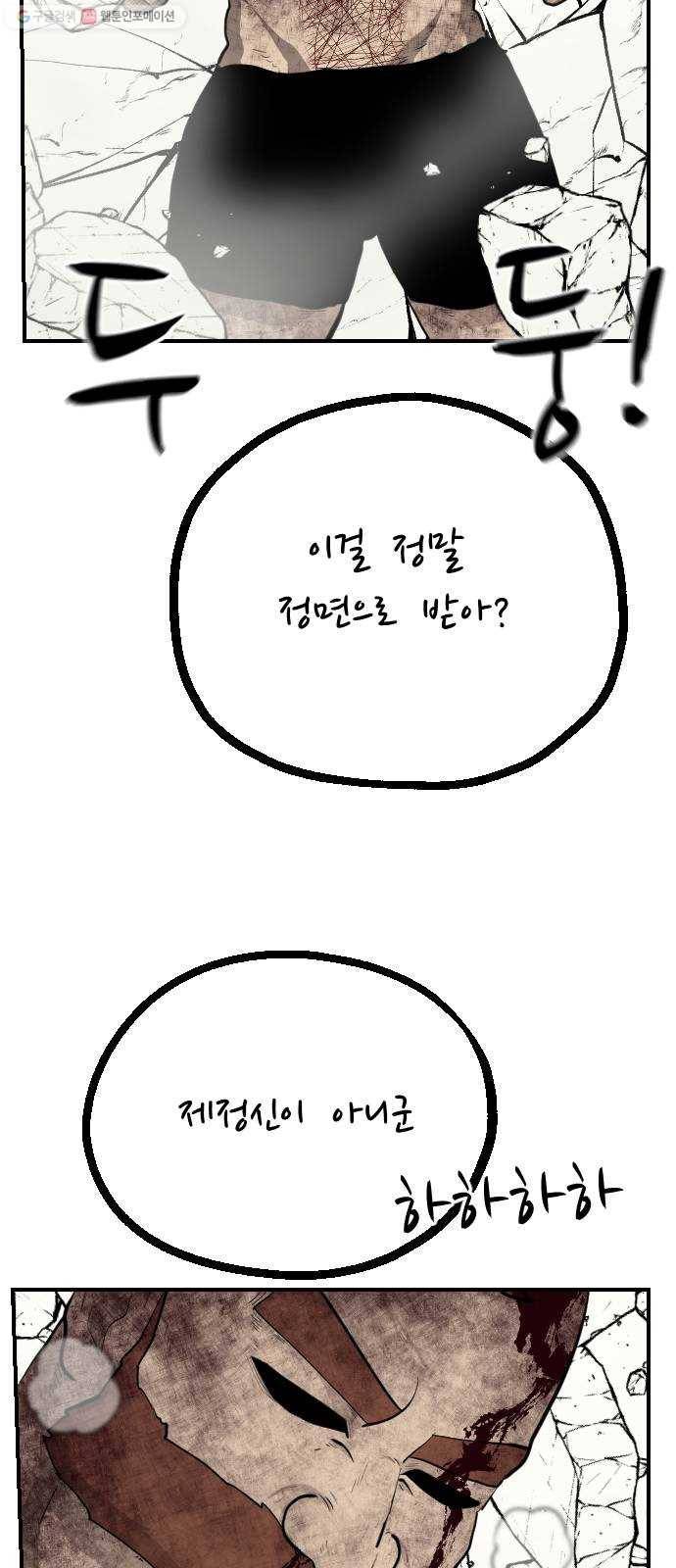 가슴털 로망스 88화 14