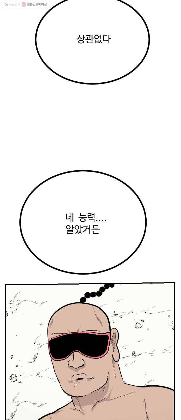 가슴털 로망스 88화 16