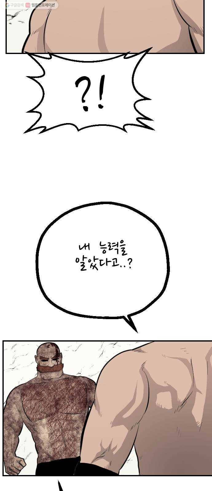 가슴털 로망스 88화 17