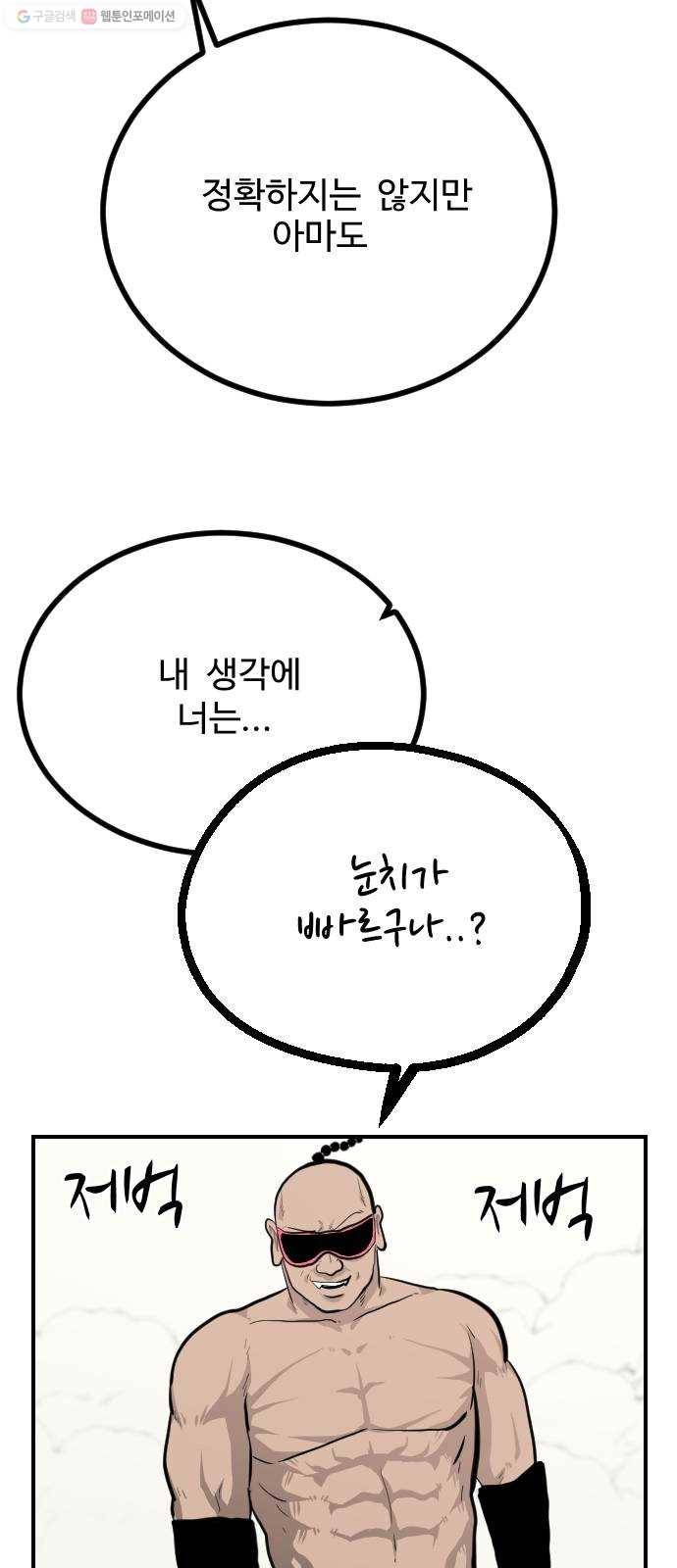 가슴털 로망스 88화 18