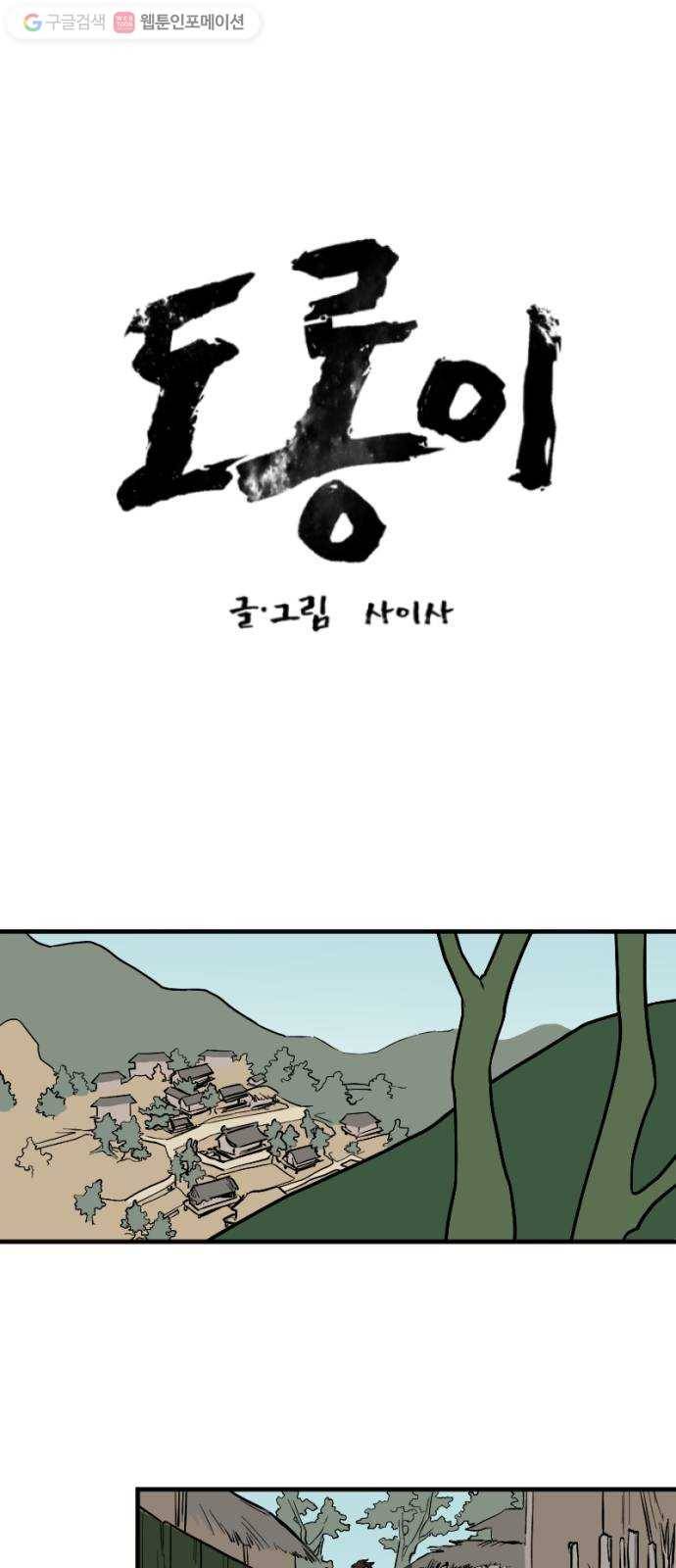 도롱이 32화 1