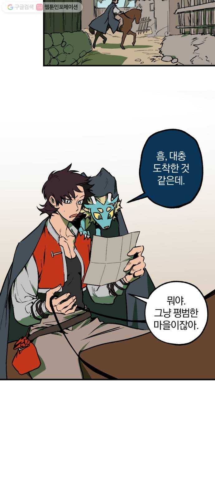 도롱이 32화 2