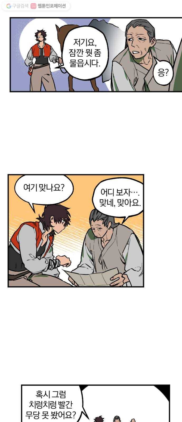 도롱이 32화 5