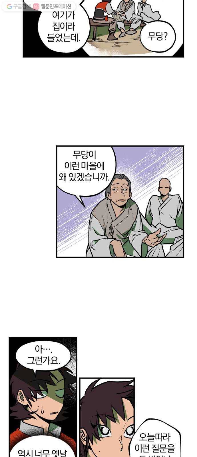도롱이 32화 6
