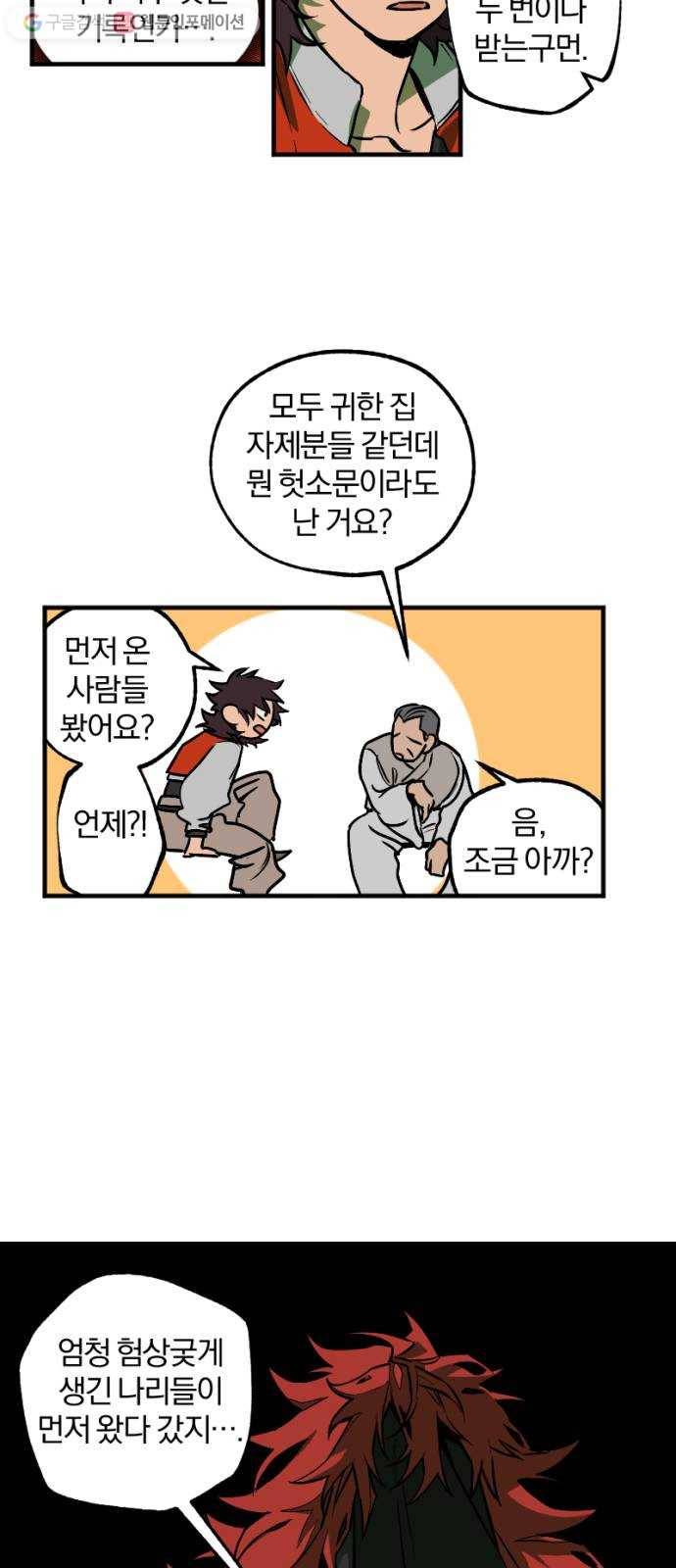 도롱이 32화 7