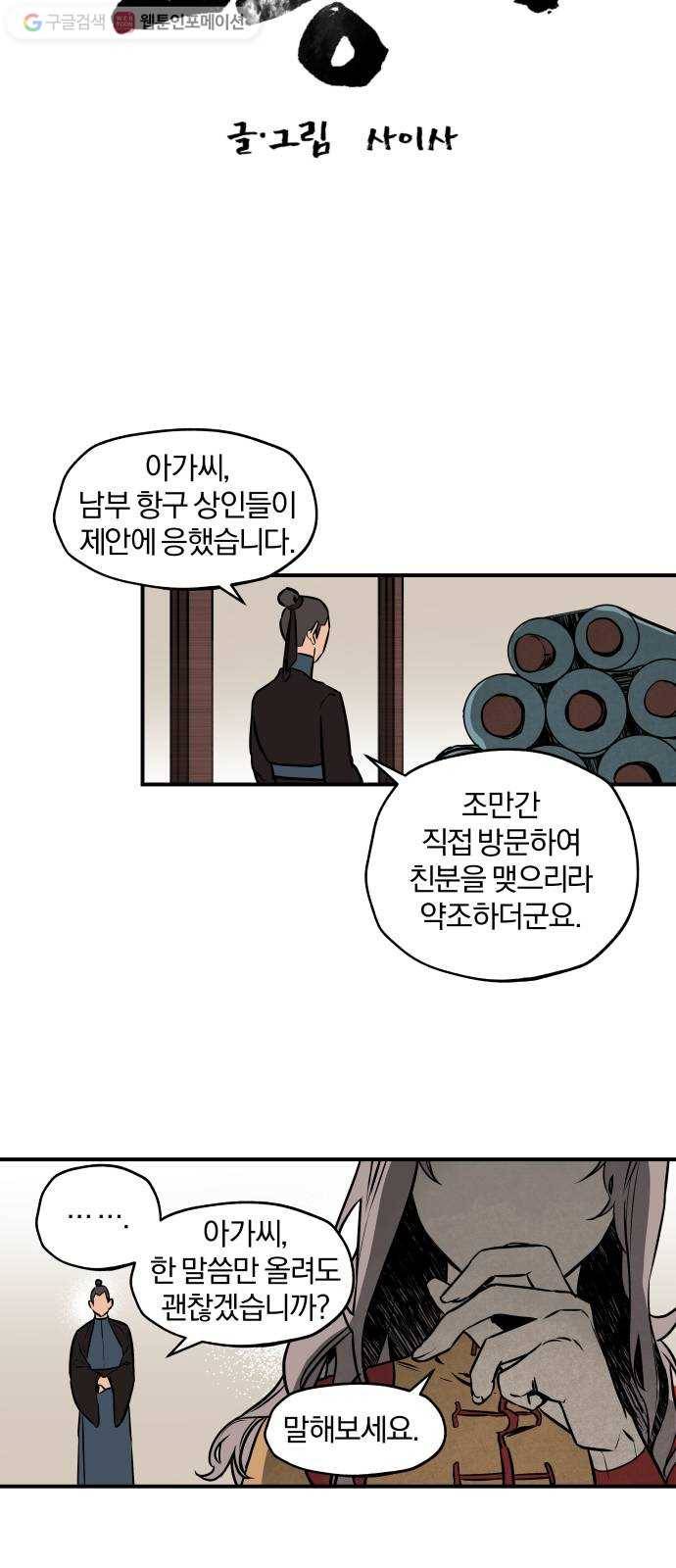 도롱이 37화 3