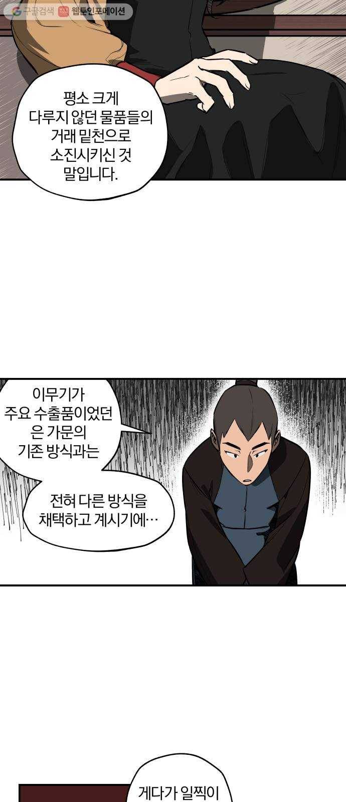 도롱이 37화 6
