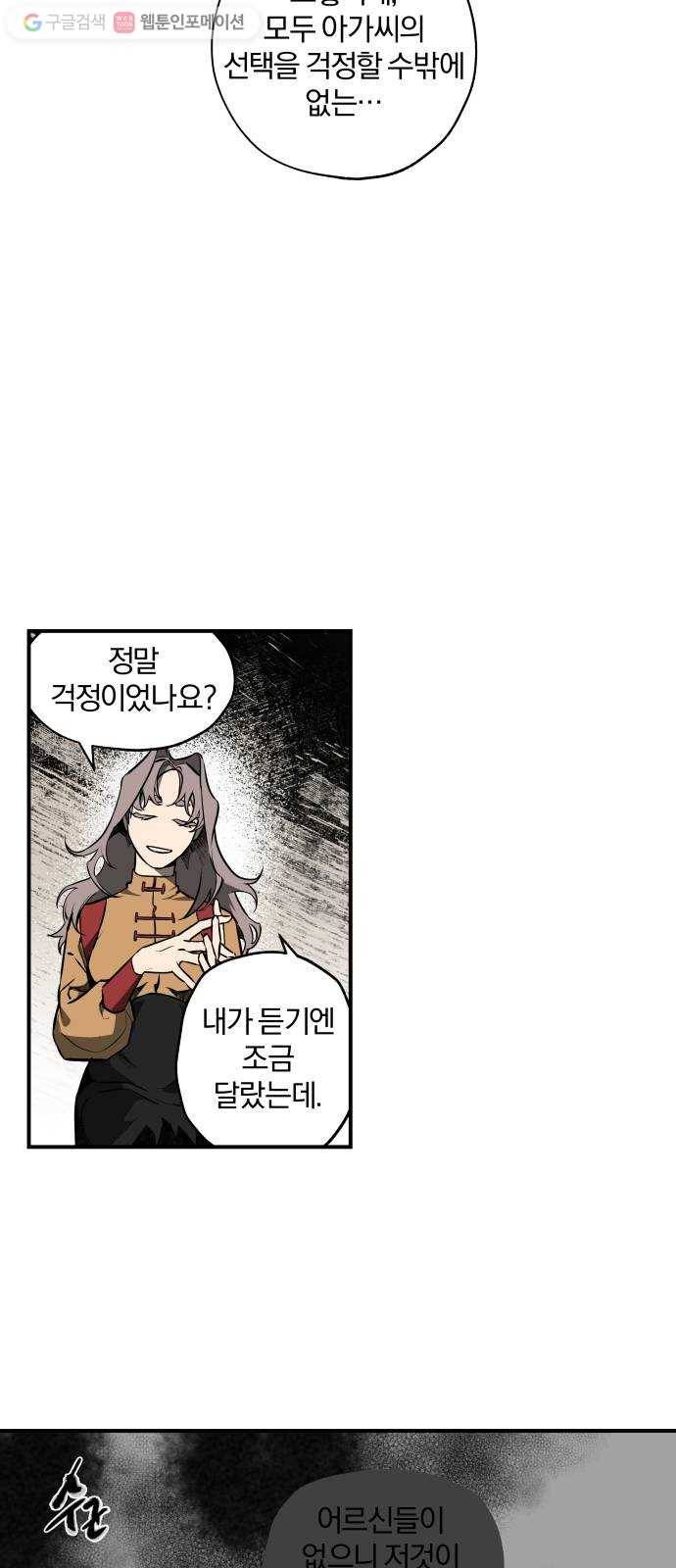 도롱이 37화 8