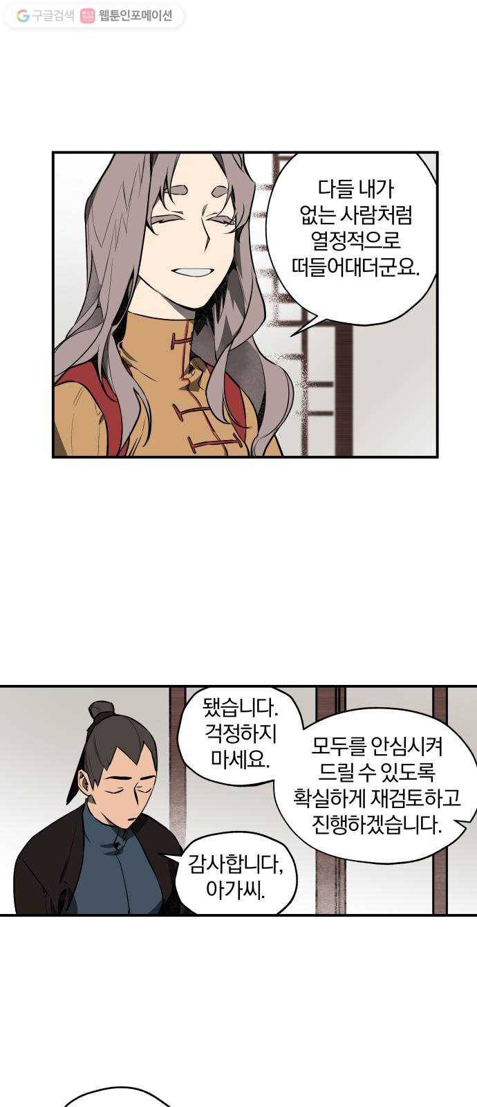 도롱이 37화 10