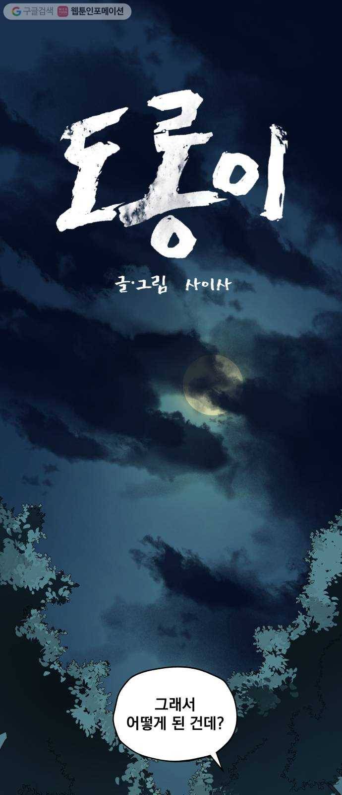 도롱이 45화 1