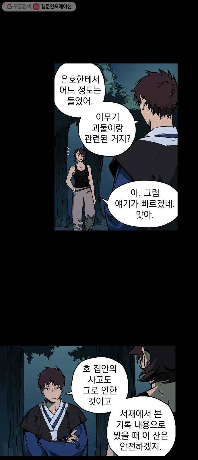 도롱이 45화 3