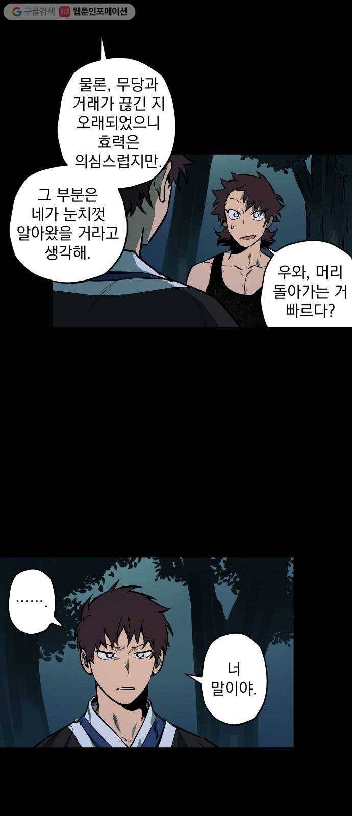 도롱이 45화 4
