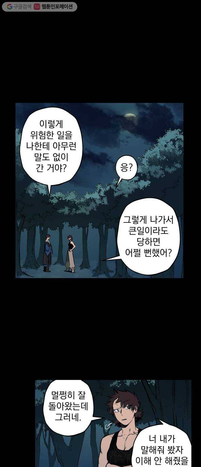 도롱이 45화 5