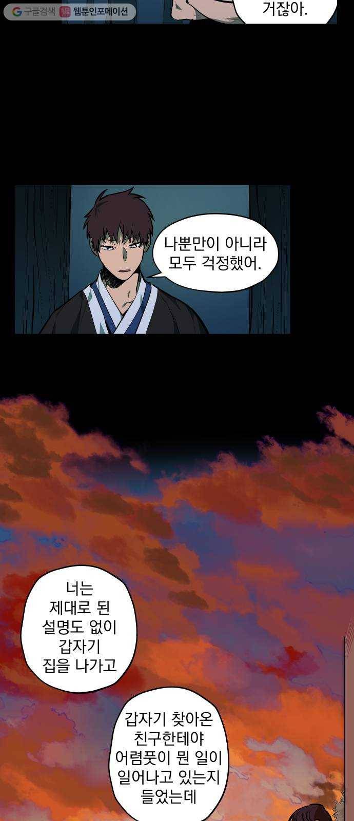 도롱이 45화 6