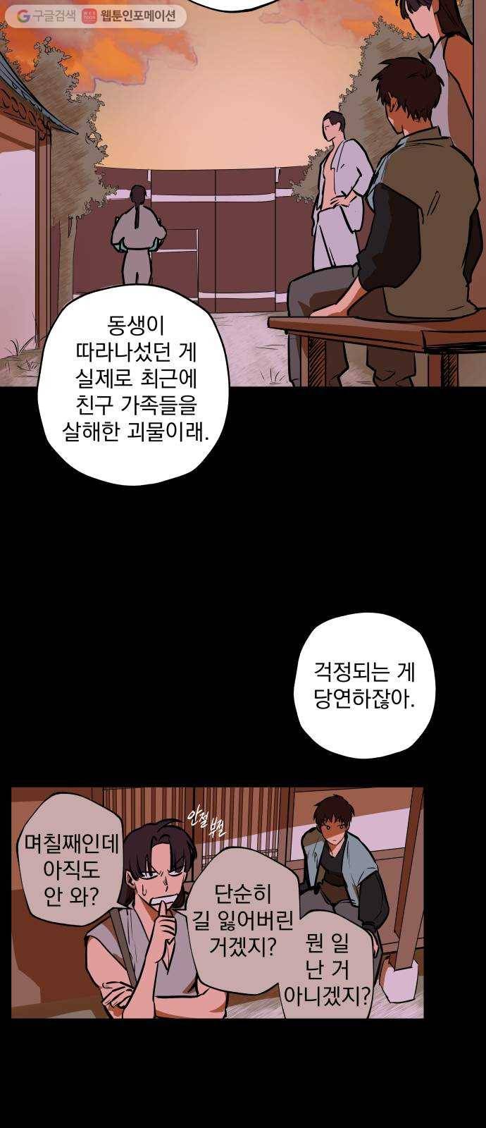 도롱이 45화 7