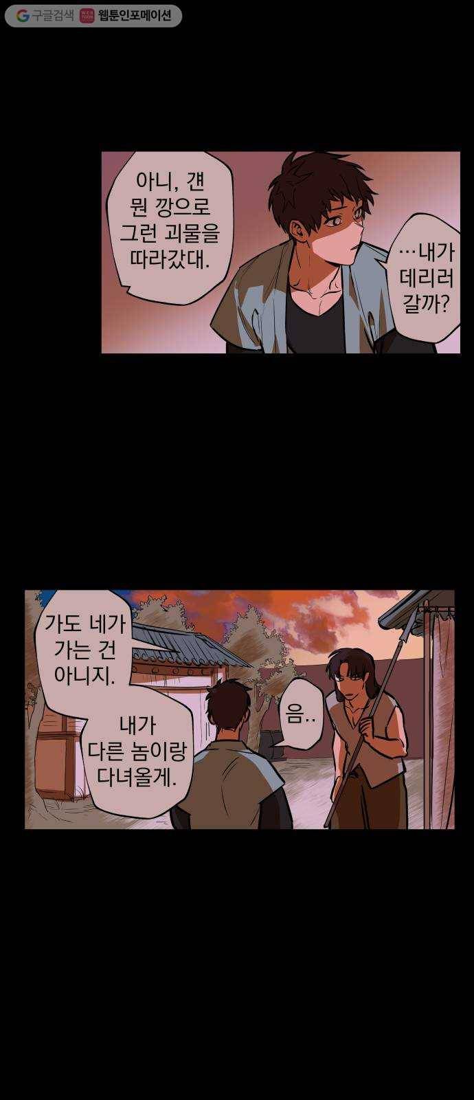 도롱이 45화 8