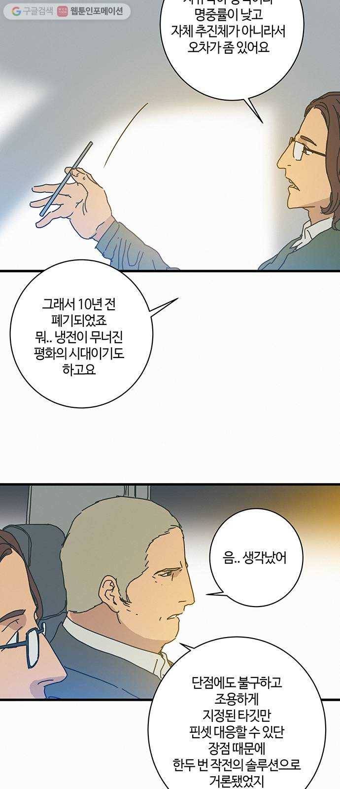 버그 65화 3