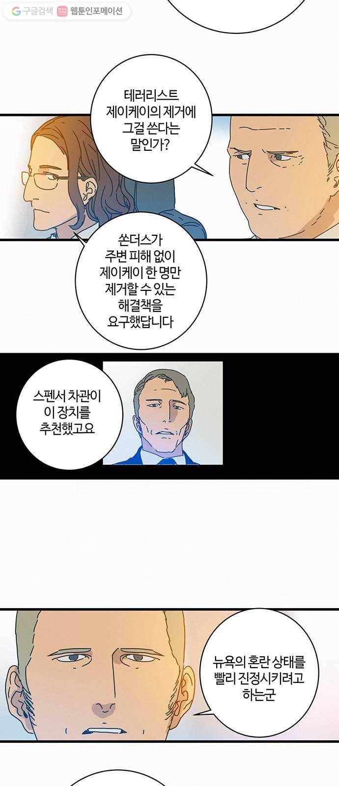 버그 65화 4