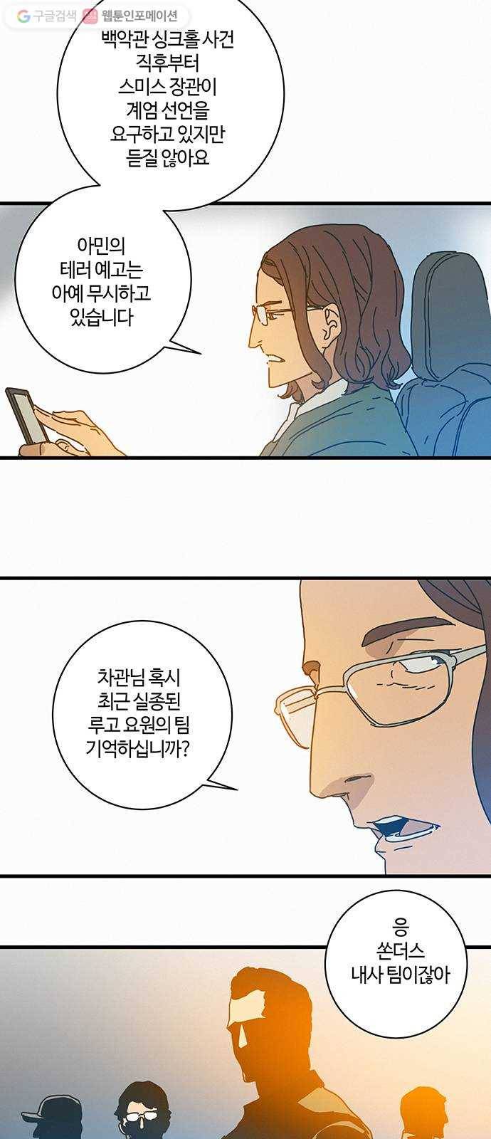 버그 65화 5