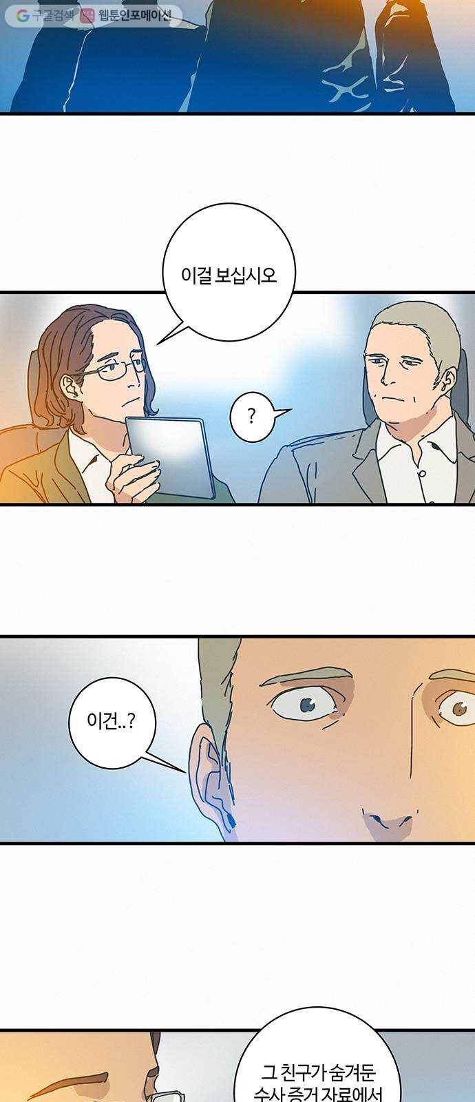 버그 65화 6