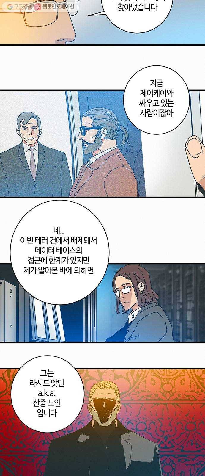 버그 65화 7