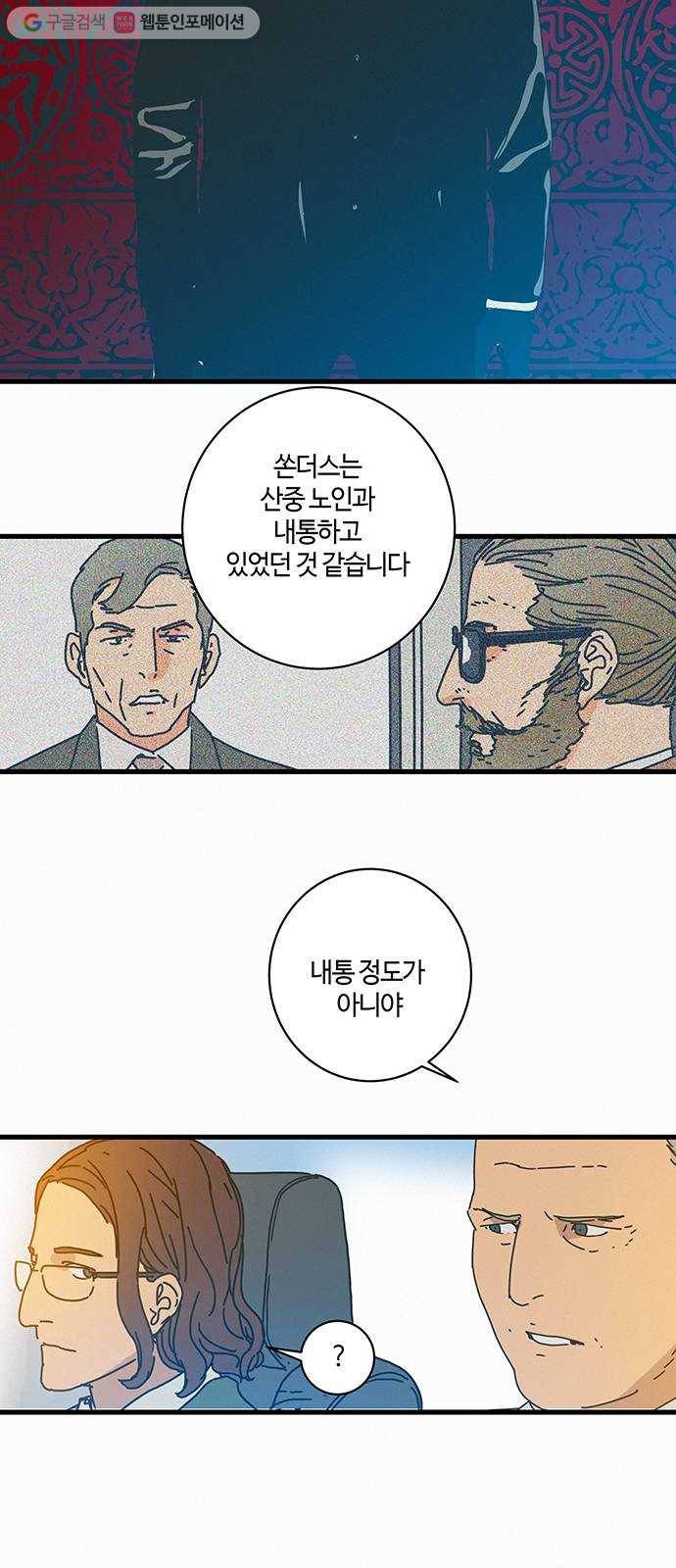 버그 65화 8