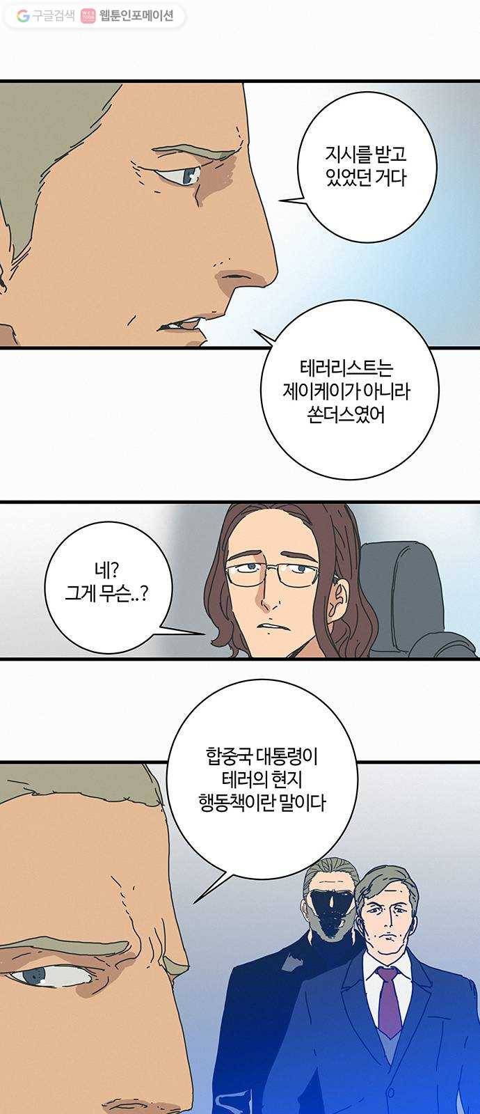 버그 65화 9