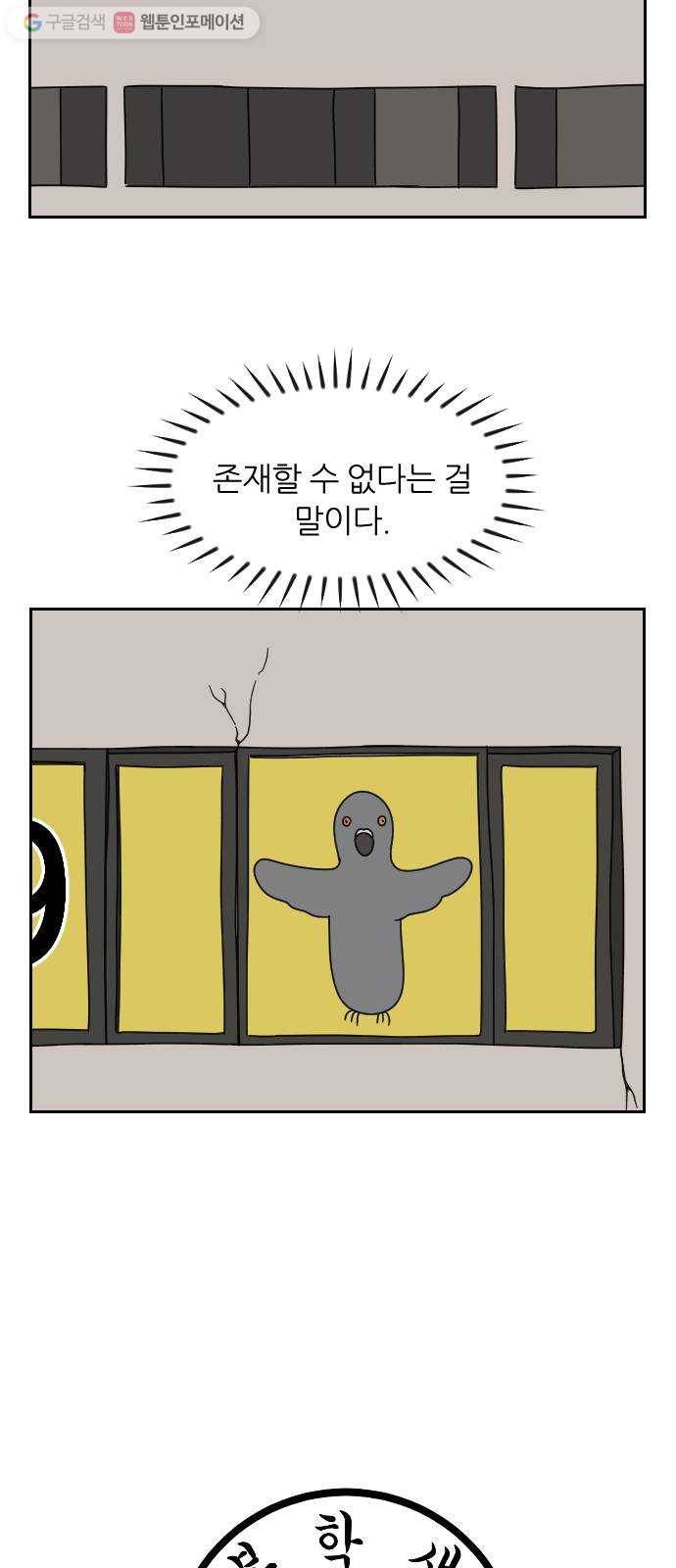 복학생 정순이 25화. 진실 (2) 2