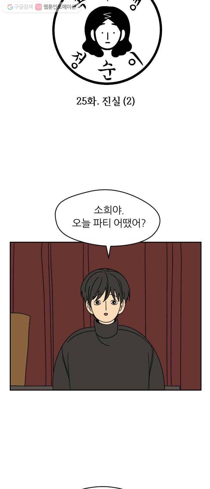 복학생 정순이 25화. 진실 (2) 3