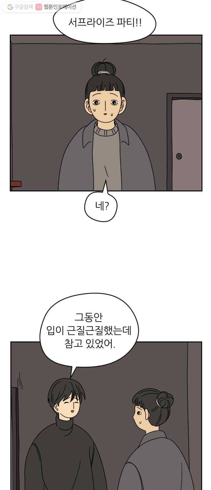 복학생 정순이 25화. 진실 (2) 4