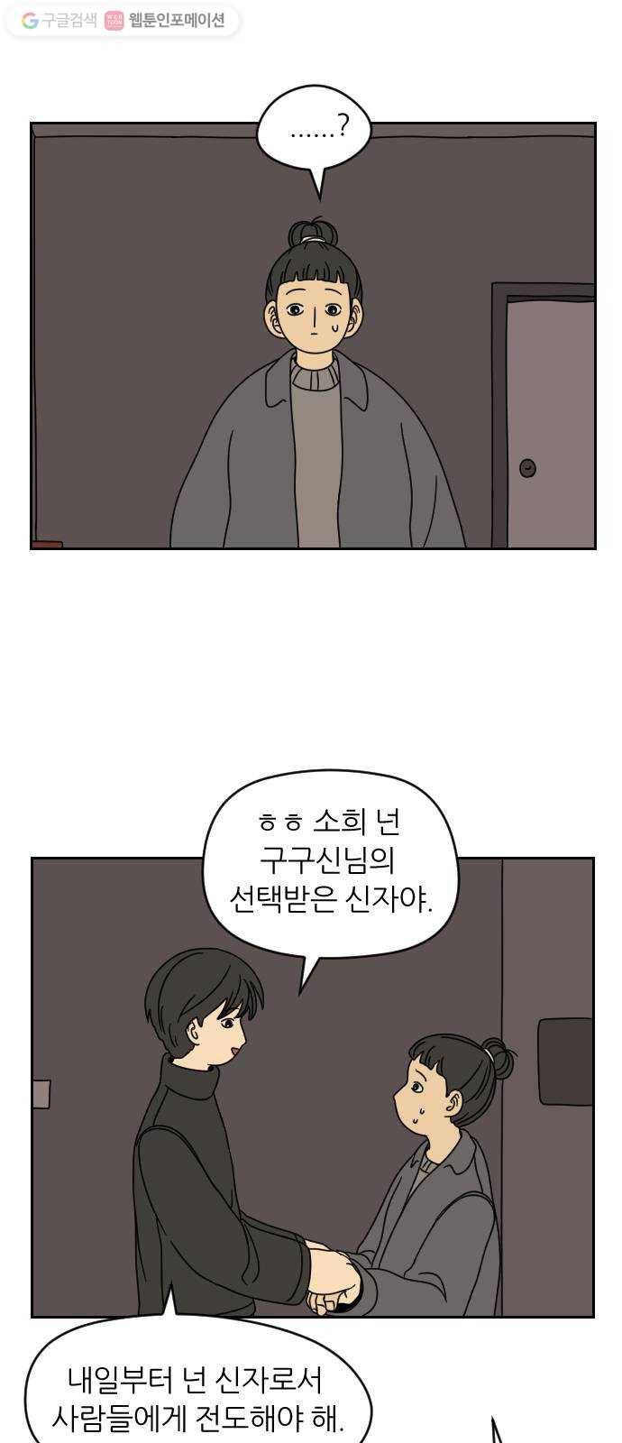 복학생 정순이 25화. 진실 (2) 6