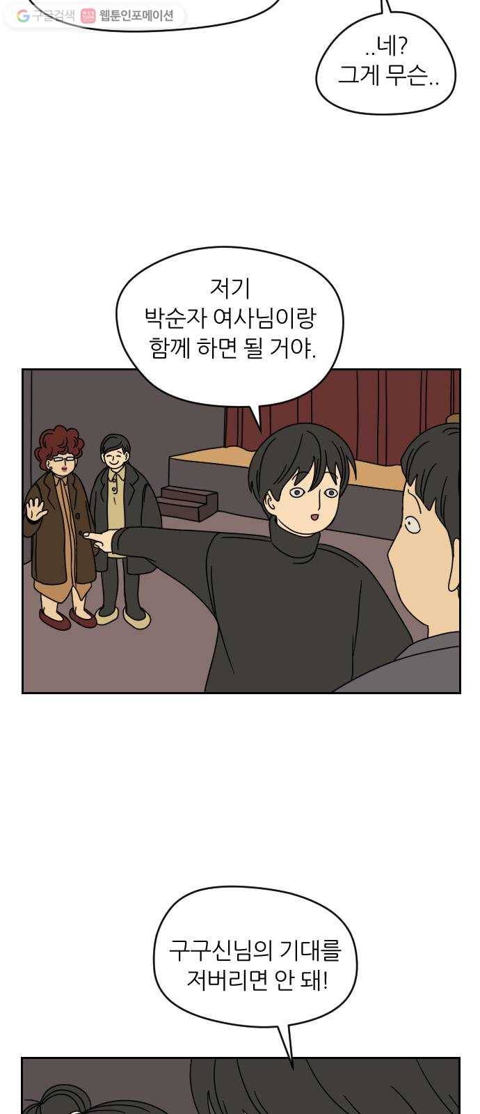 복학생 정순이 25화. 진실 (2) 7