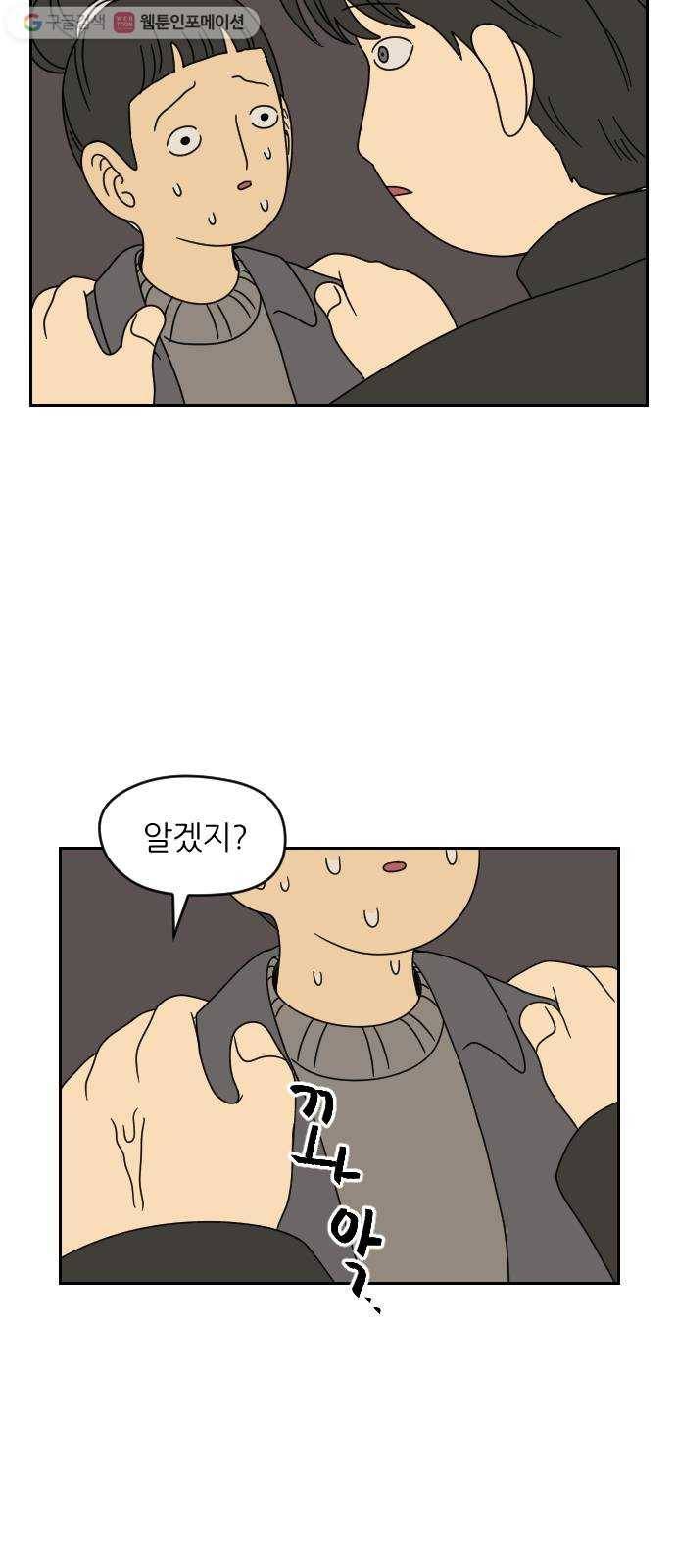 복학생 정순이 25화. 진실 (2) 8