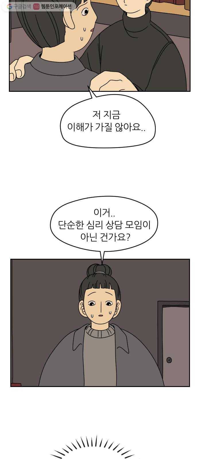 복학생 정순이 25화. 진실 (2) 10