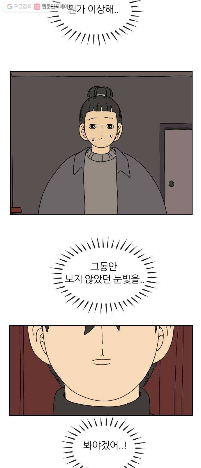 복학생 정순이 25화. 진실 (2) 11