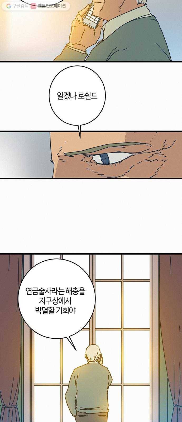버그 75화 2
