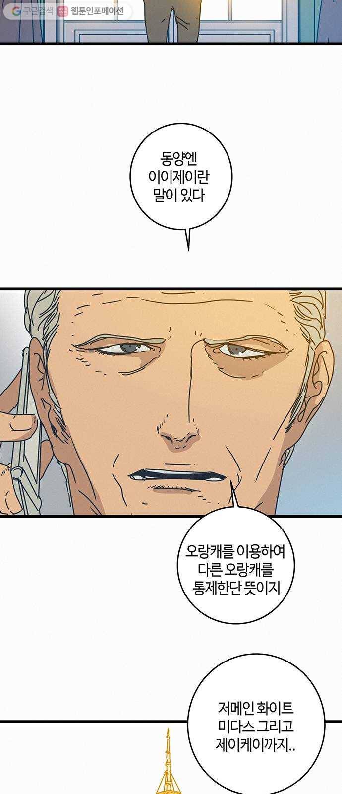 버그 75화 3