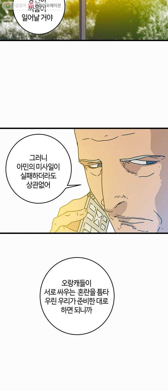 버그 75화 5