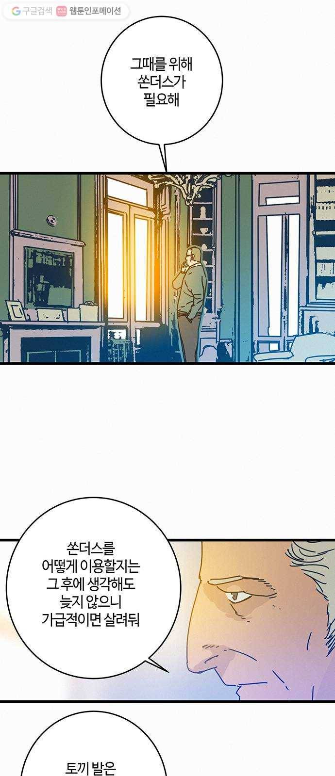 버그 75화 6