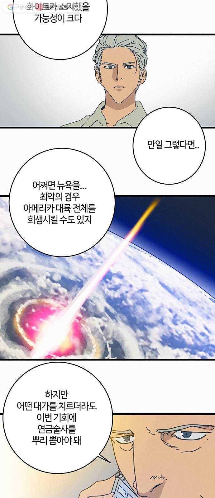 버그 75화 7