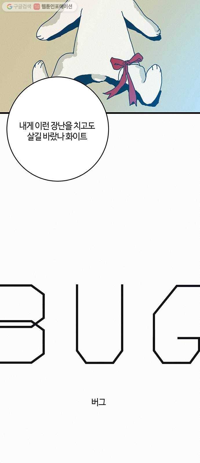 버그 75화 9