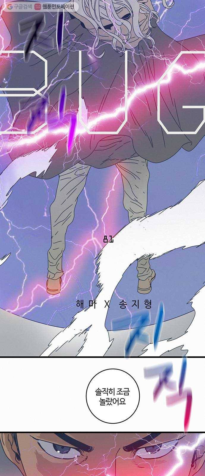 버그 81화 11