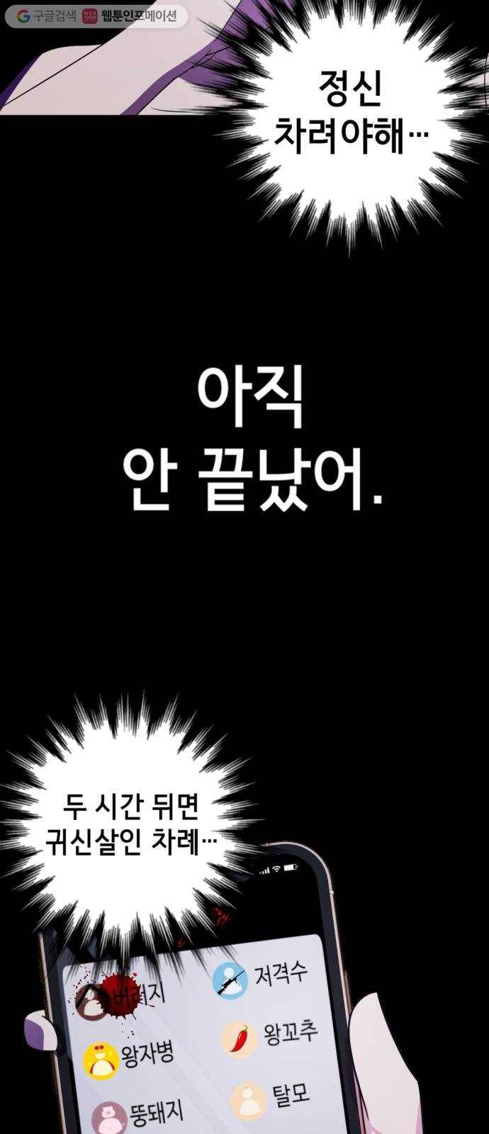 살人스타그램 시즌2 6화. 귀신살인 15