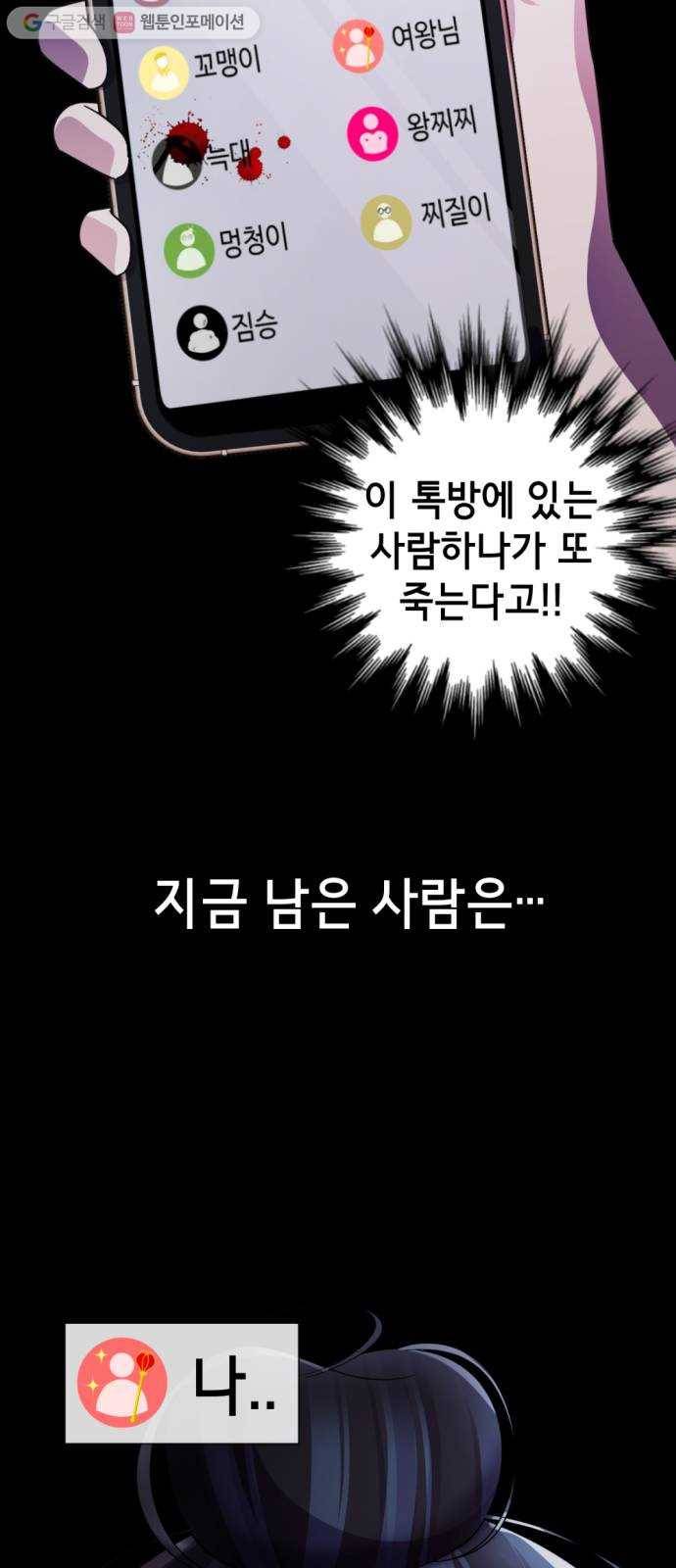 살人스타그램 시즌2 6화. 귀신살인 16