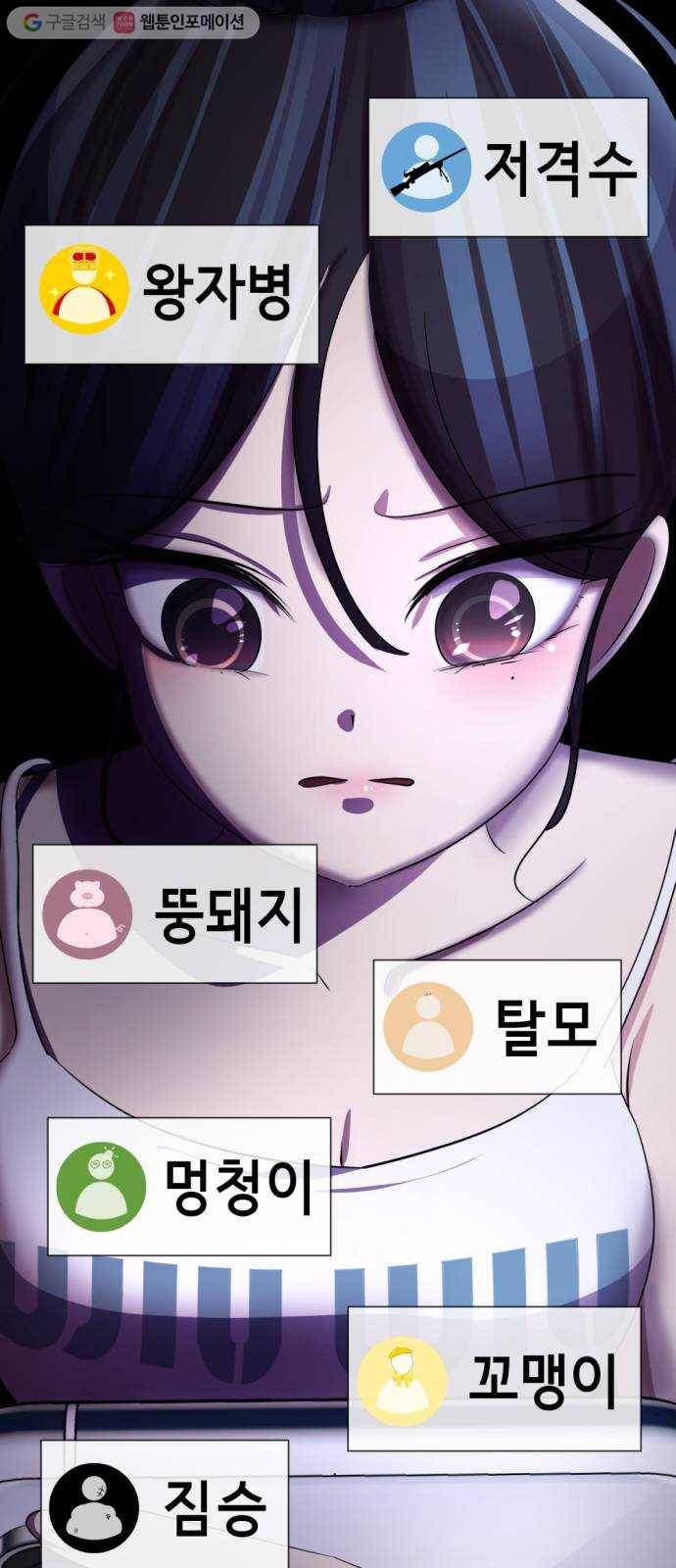 살人스타그램 시즌2 6화. 귀신살인 17
